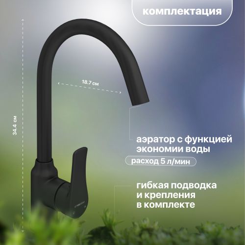 Смеситель для кухни STWORKI HWX0603-P01BK в Новокубанске